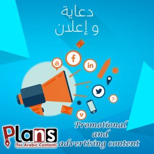 شركة بلانز لكتابة المحتوى العربي