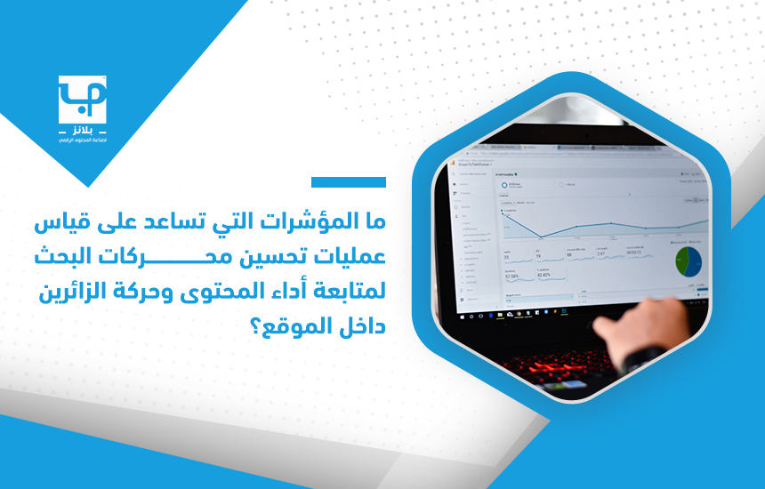 تحسين محركات البحث seo