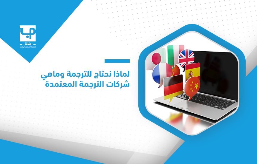 أفضل شركة ترجمة في عمان