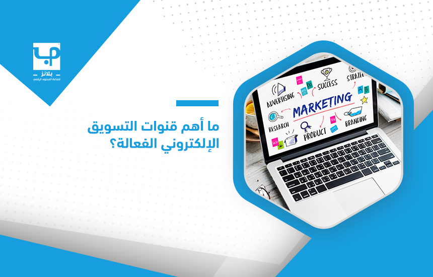 أفضل شركات التسويق الإلكتروني في الأردن
