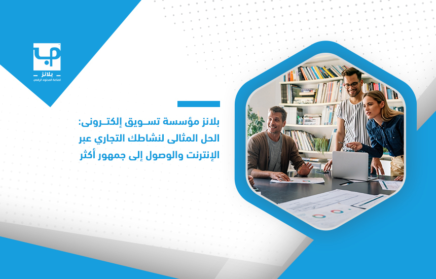 مؤسسة تسويق إلكتروني