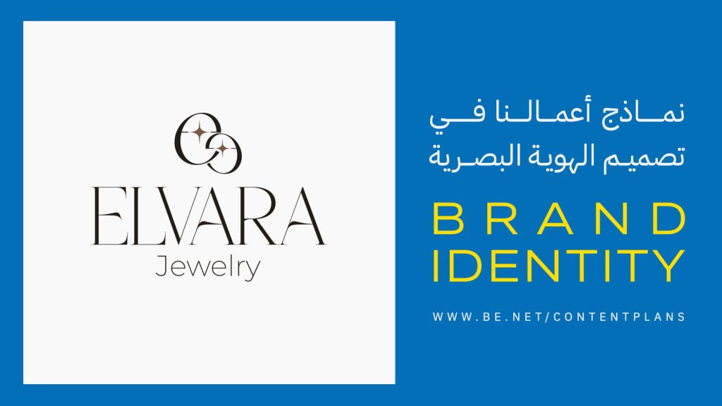 تصميم هوية| ELVARA Jewelry