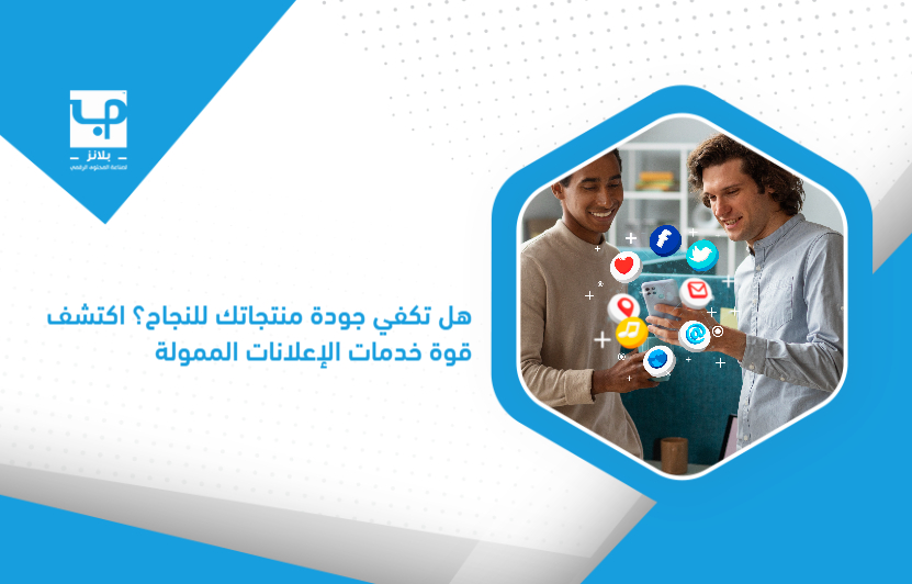 Is_the_quality_of_your_products_sufficient_for_success__Discover_the_power_of_sponsored_advertising_services