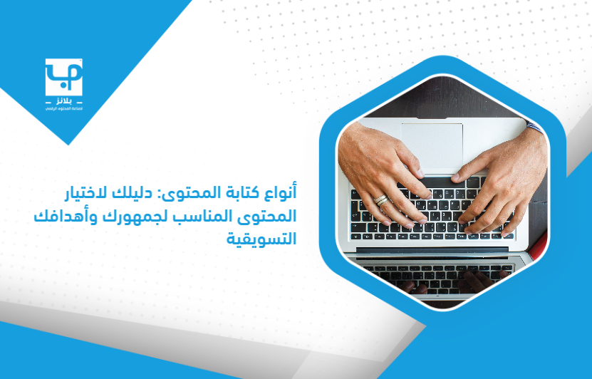 Types_of_content_writing__Your_guide_to_choosing_the_right_content_for_your_audience_and_marketing_goals