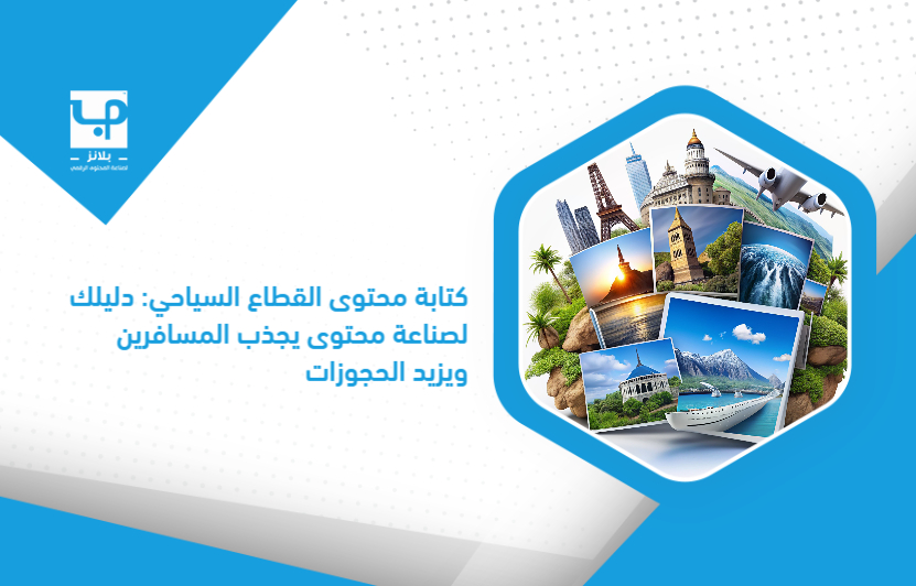Writing_content_for_the_tourism_sector__Your_guide_to_creating_content_that_attracts_travelers_and_increases_bookings