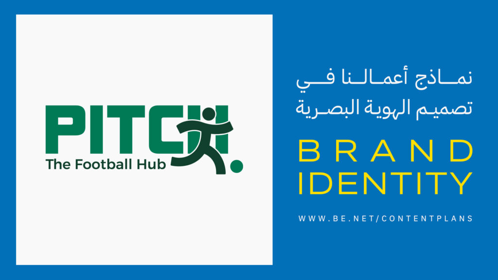 تصميم هوية| ملعب PITCH The Football Hub