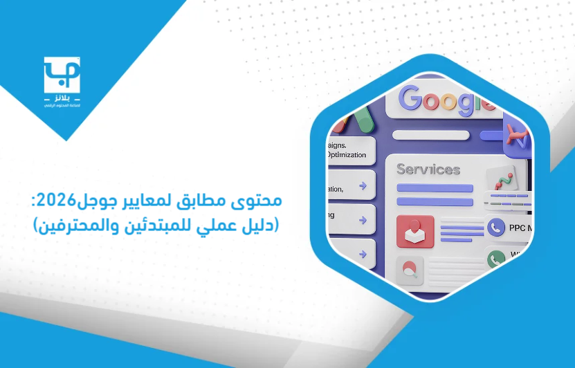 Content_compliant_with_Google_standards_2026___A_practical_guide_for_beginners_and_professionals_