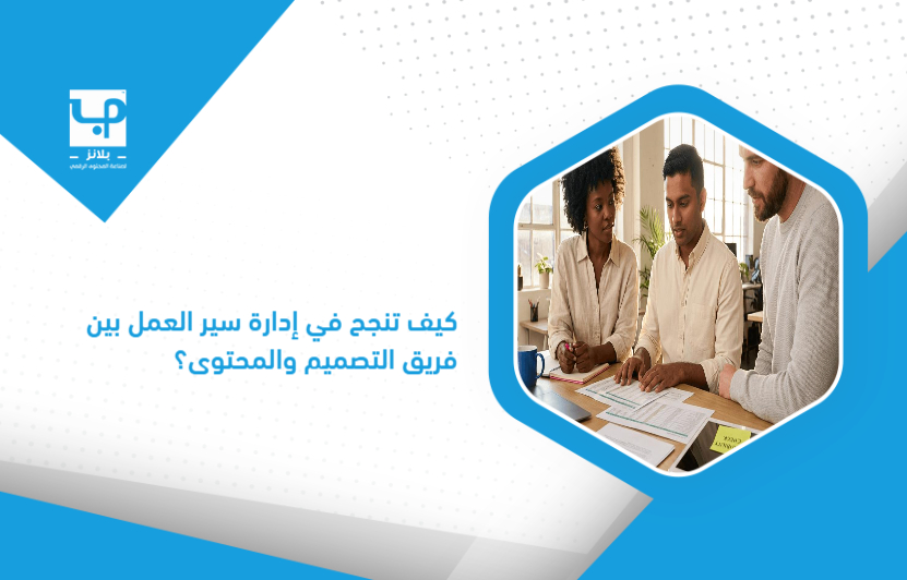 How_do_you_successfully_manage_the_workflow_between_the_design_and_content_teams_