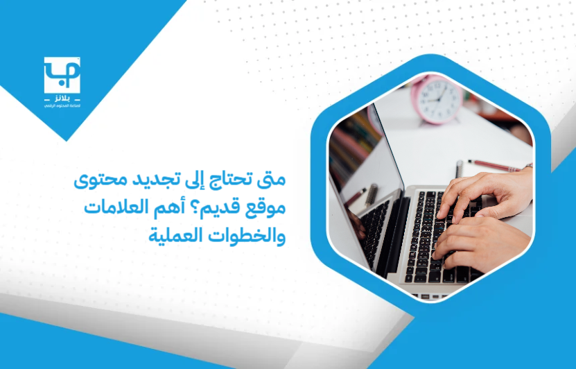 When_do_you_need_to_revamp_old_website_content__The_most_important_signs_and_practical_steps