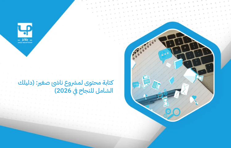 Writing_content_for_a_small_startup_project___Your_comprehensive_guide_to_success_in_2026_
