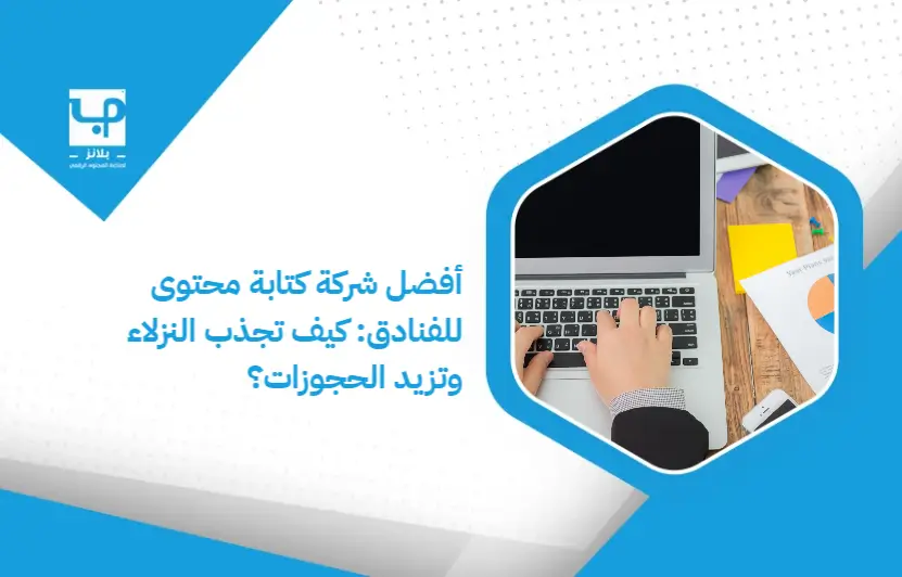 Best_Hotel_Content_Writing_Company__How_to_Attract_Guests_and_Increase_Bookings_ (1)