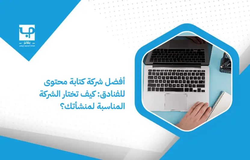 Best_content_writing_company_for_hotels__How_do_you_choose_the_right_company_for_your_facility_ (1)