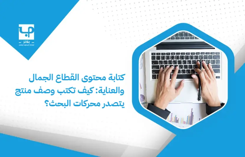 Content_writing_for_the_beauty_and_care_sector__How_do_you_write_a_product_description_that_tops_search_engines_