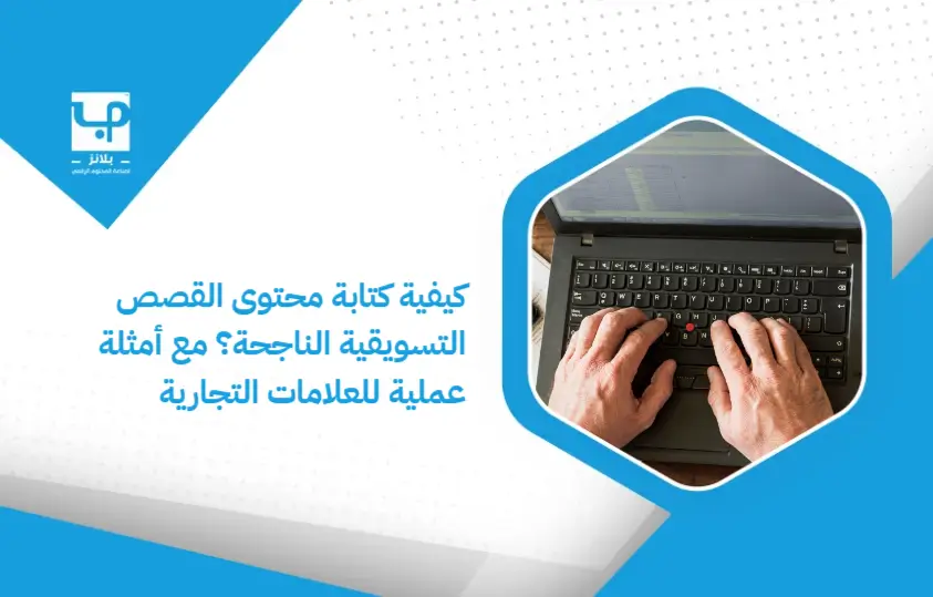 How_to_write_content_for_successful_marketing_stories__With_practical_examples_of_trademarks (1)