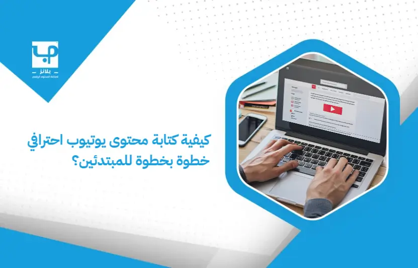 How_to_write_professional_YouTube_content_step_by_step_for_beginners_ (1)