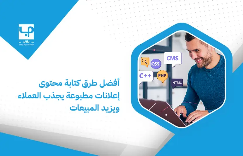 The_best_ways_to_write_print_advertising_content_that_attracts_customers_and_increases_sales (1)