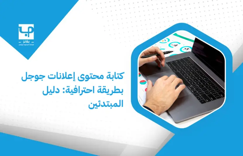 Writing_Google_Ads_Content_in_a_Professional_Way__A_Beginner_s_Guide (1) (1)
