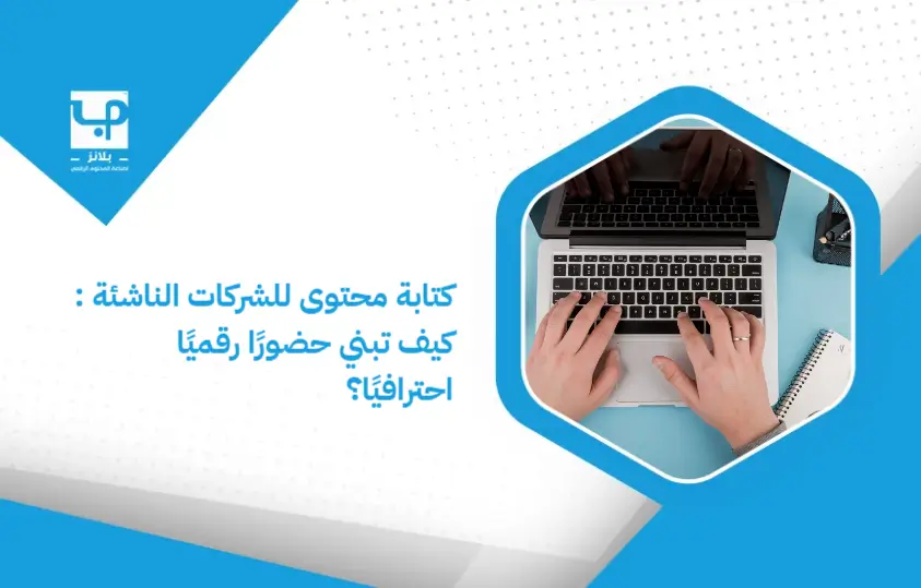 Writing_content_for_startups__How_to_build_a_professional_digital_presence_ (1)