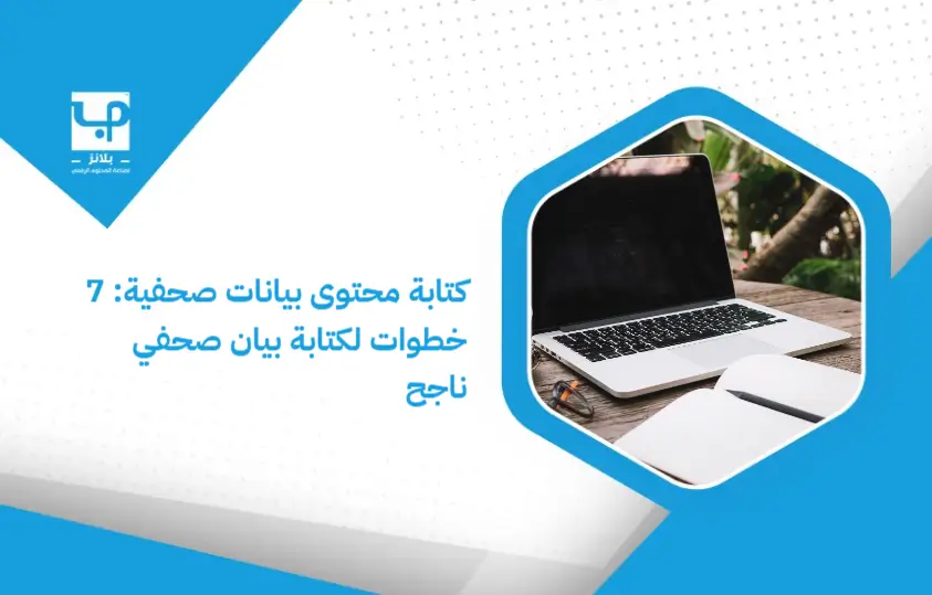 Writing_press_release_content__7_steps_to_writing_a_successful_press_release (1)