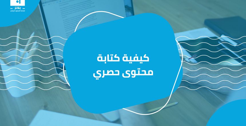 أفضل شركة كتابة مقال عربي حصري